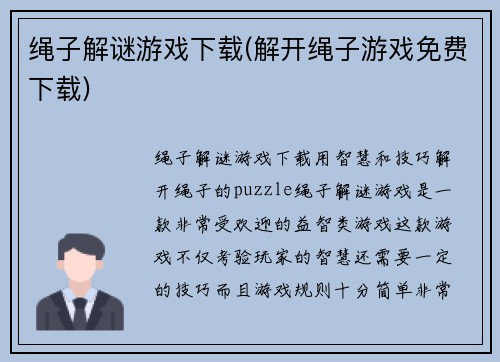 绳子解谜游戏下载(解开绳子游戏免费下载)