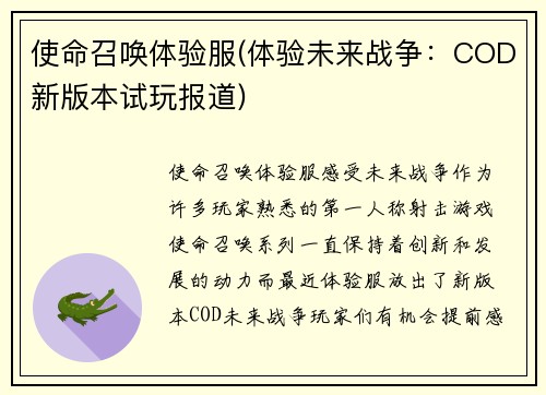 使命召唤体验服(体验未来战争：COD新版本试玩报道)