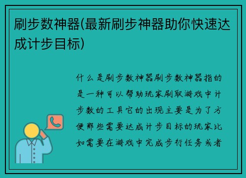 刷步数神器(最新刷步神器助你快速达成计步目标)