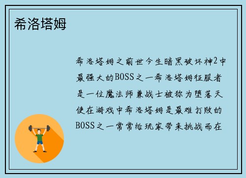希洛塔姆