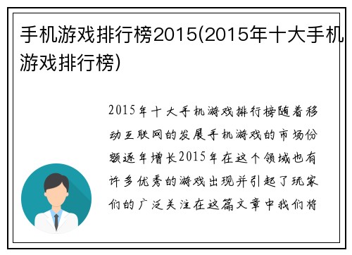 手机游戏排行榜2015(2015年十大手机游戏排行榜)