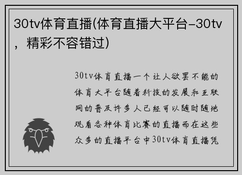 30tv体育直播(体育直播大平台-30tv，精彩不容错过)