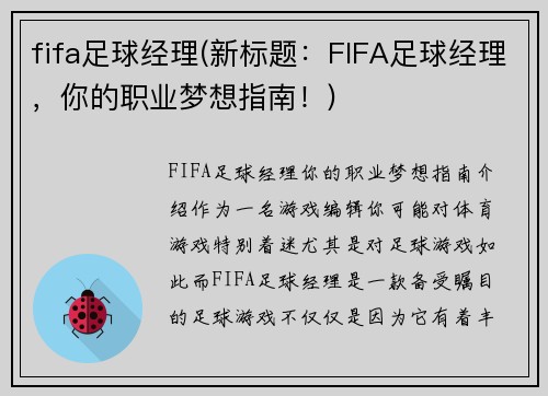 fifa足球经理(新标题：FIFA足球经理，你的职业梦想指南！)