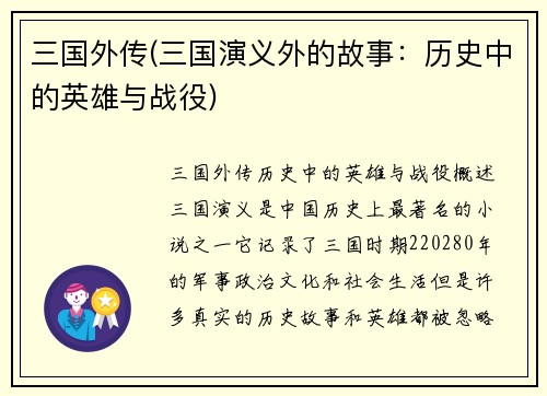 三国外传(三国演义外的故事：历史中的英雄与战役)