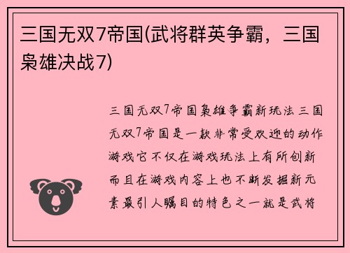 三国无双7帝国(武将群英争霸，三国枭雄决战7)