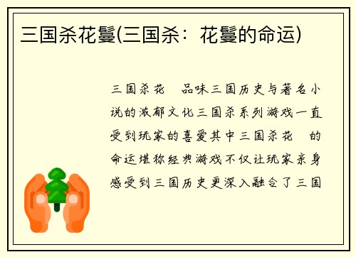 三国杀花鬘(三国杀：花鬘的命运)