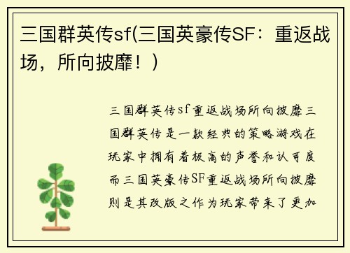三国群英传sf(三国英豪传SF：重返战场，所向披靡！)