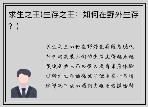 求生之王(生存之王：如何在野外生存？)