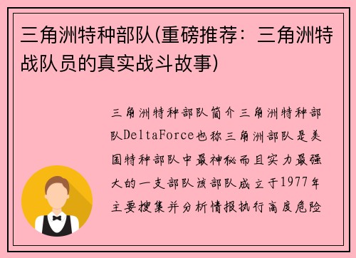 三角洲特种部队(重磅推荐：三角洲特战队员的真实战斗故事)